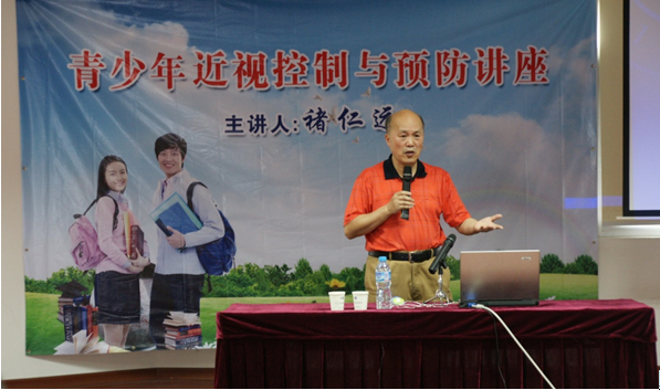 眼視光泰斗褚仁遠(yuǎn)臺(tái)上演講