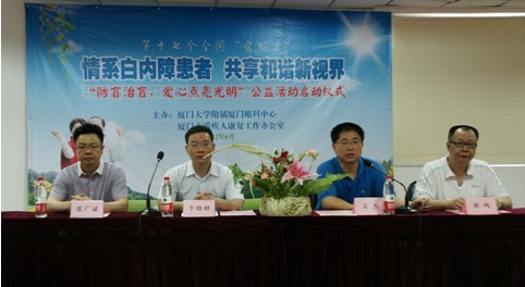 “防盲治盲，愛心點(diǎn)亮光明”公益活動(dòng)