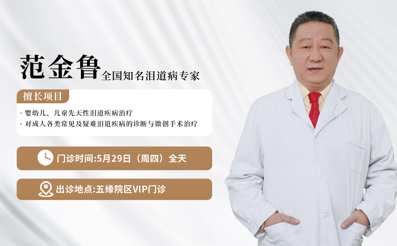 范金魯